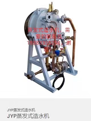 JYP蒸發(fā)式造水機(jī)