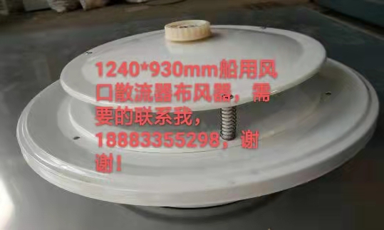 船用風(fēng)口散流器布風(fēng)器 