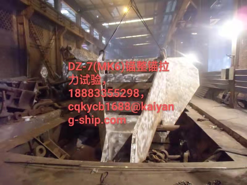 DZ-7（MK6）大抓力錨 